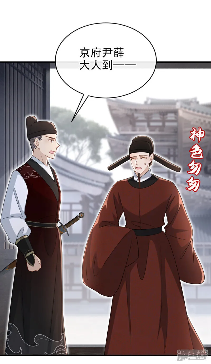第75话 端王怎么也来了？ 第33页
