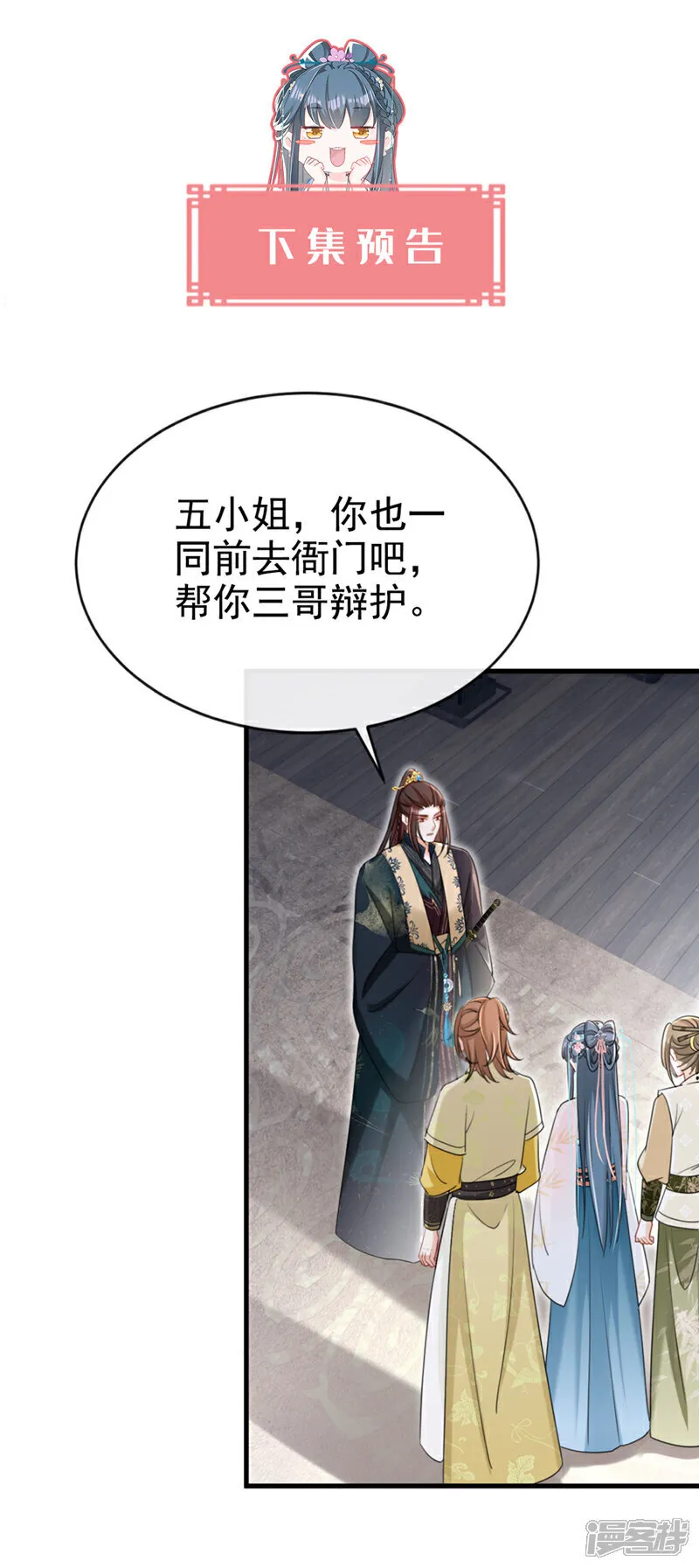 第75话 端王怎么也来了？ 第36页