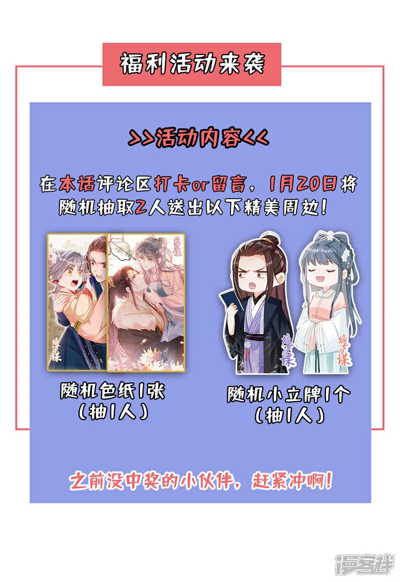 第75话 端王怎么也来了？ 第39页