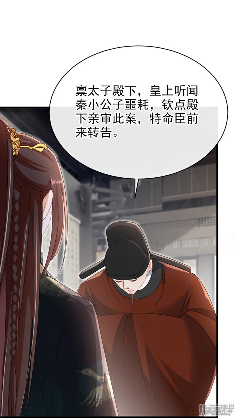 第76话 您此举有些不妥吧？ 第2页
