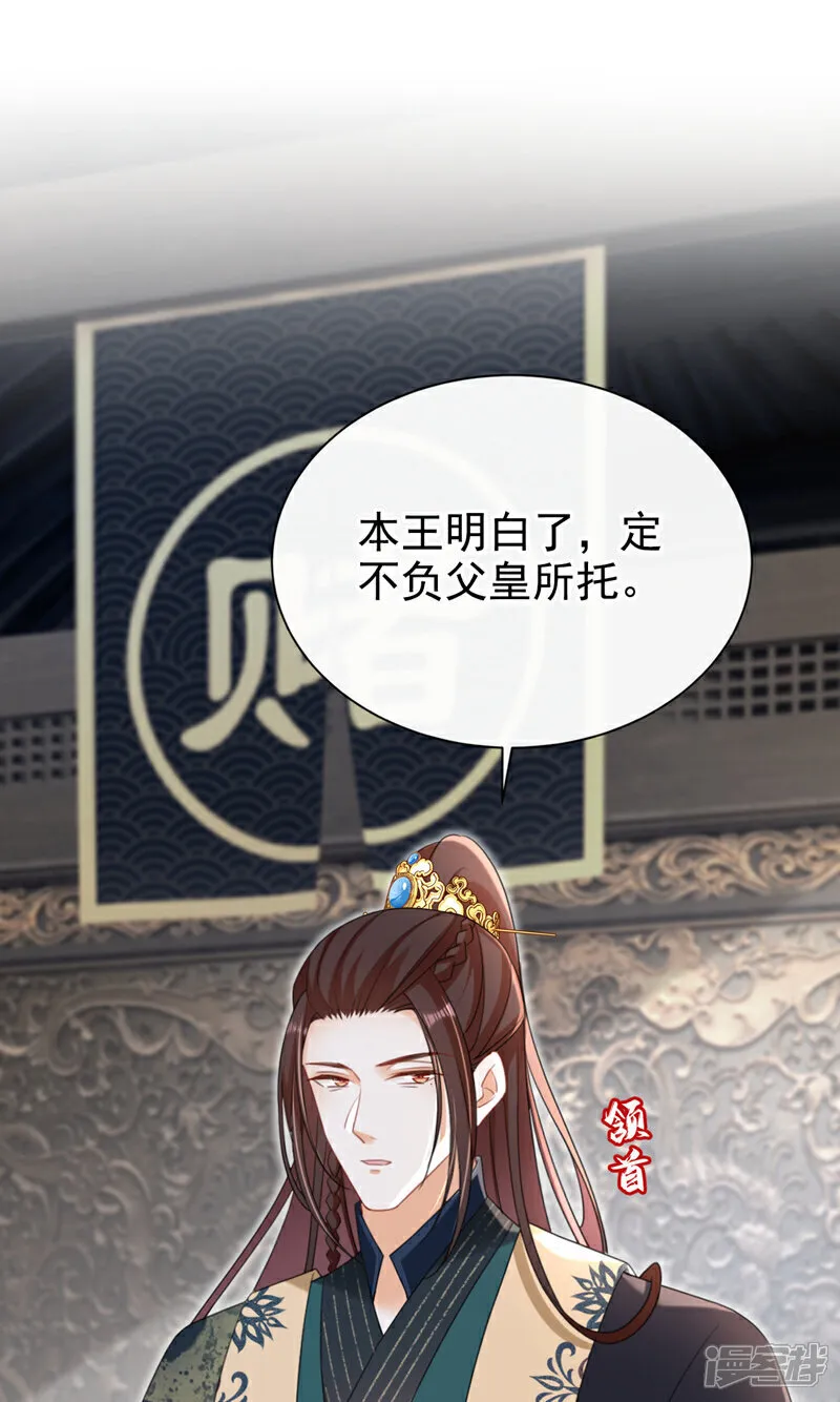 第76话 您此举有些不妥吧？ 第3页