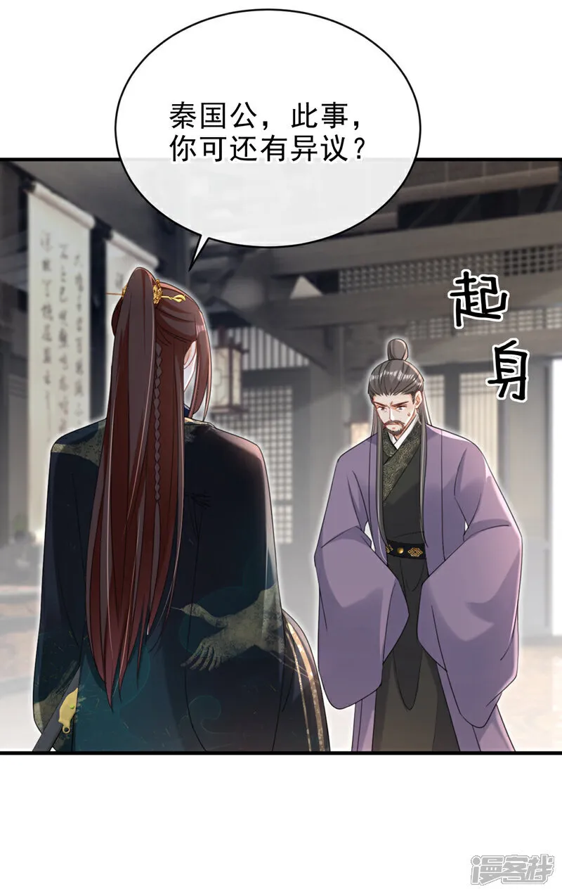 第76话 您此举有些不妥吧？ 第5页
