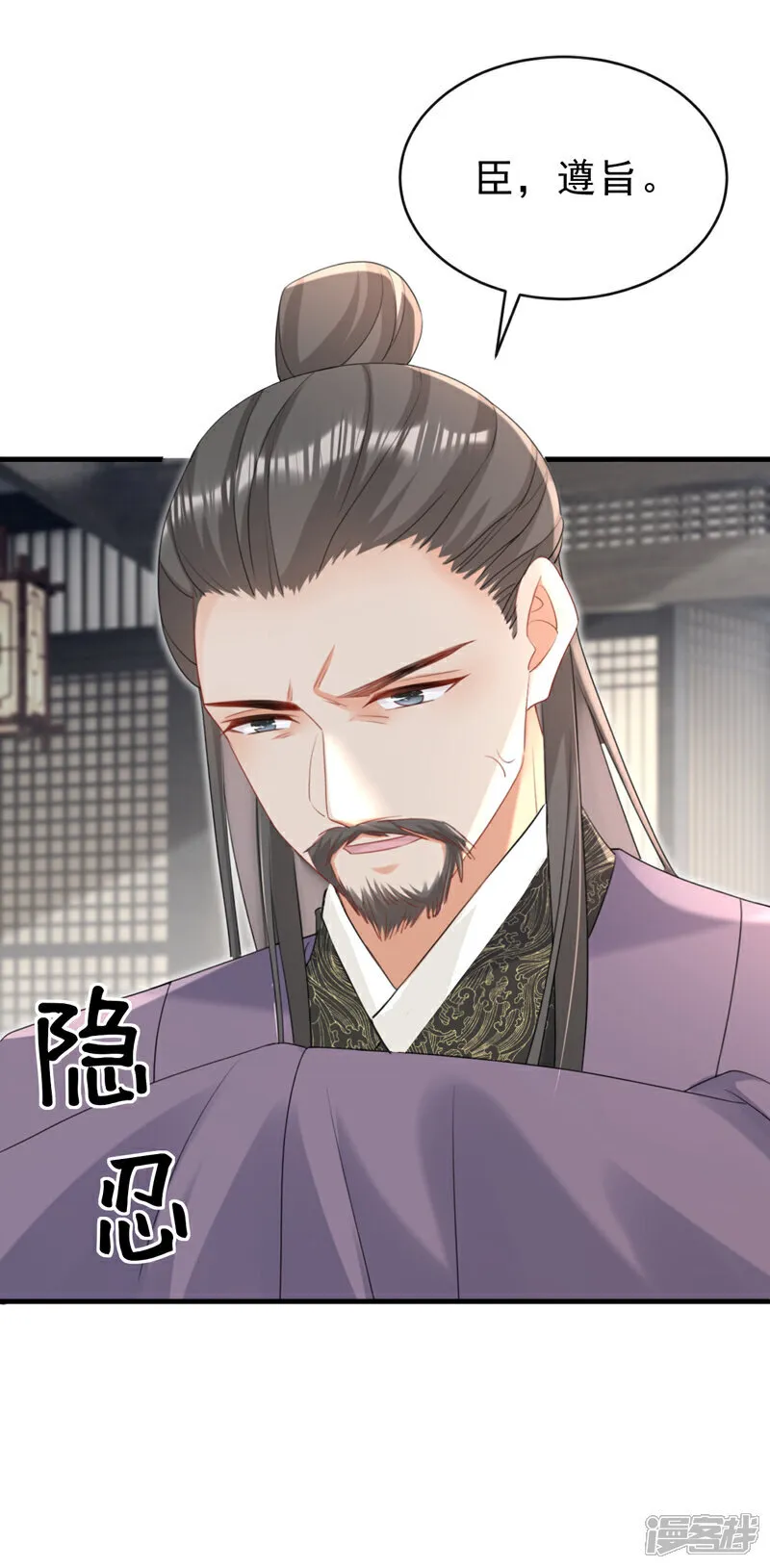 第76话 您此举有些不妥吧？ 第6页