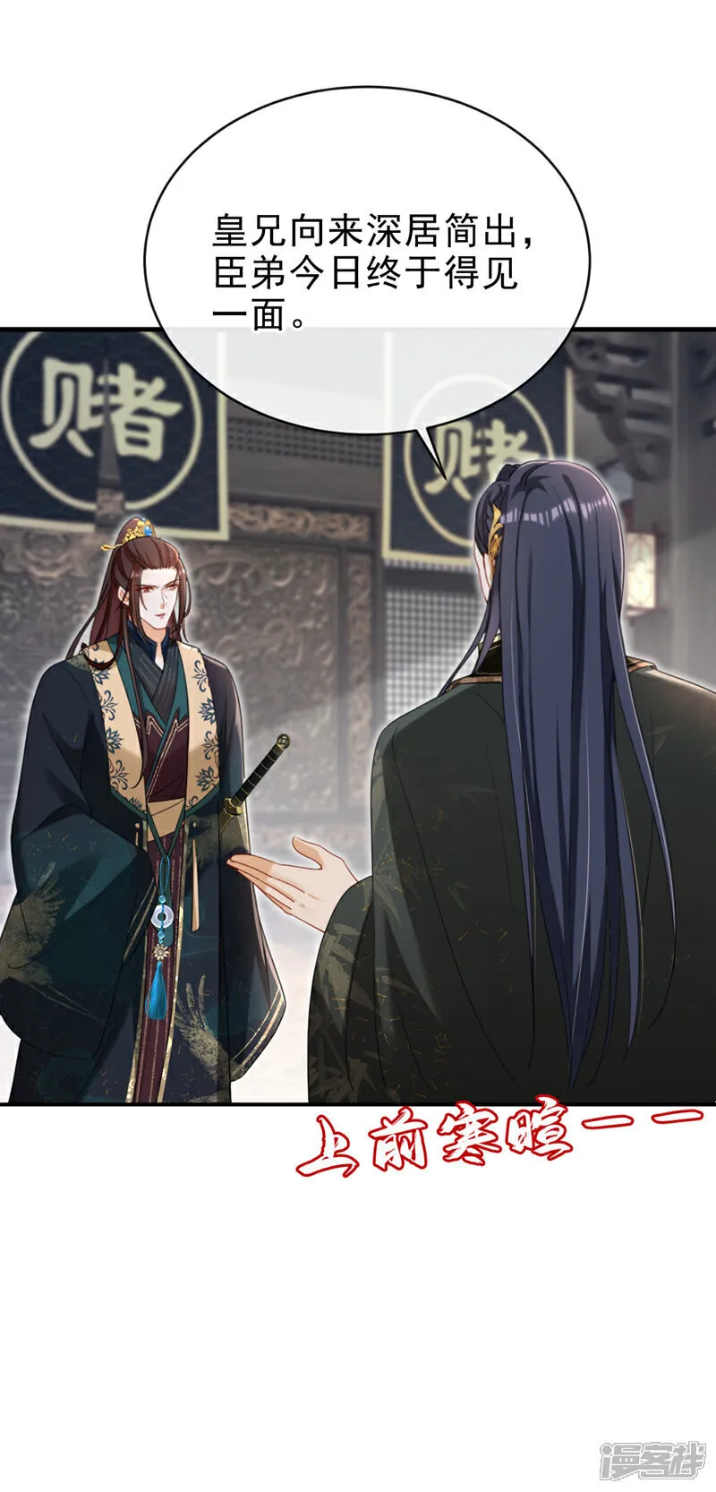 第76话 您此举有些不妥吧？ 第7页