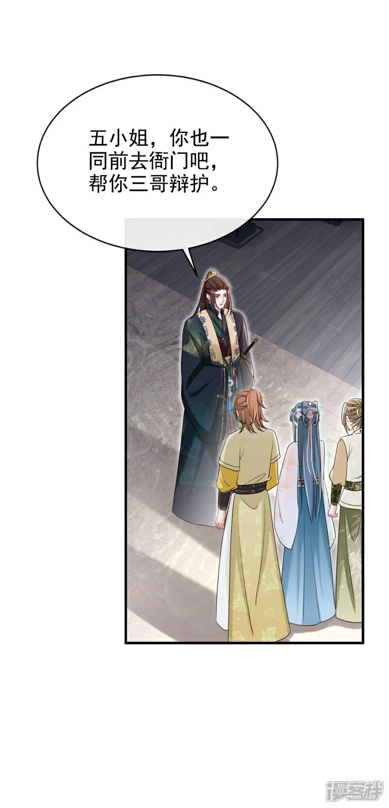 第76话 您此举有些不妥吧？ 第9页