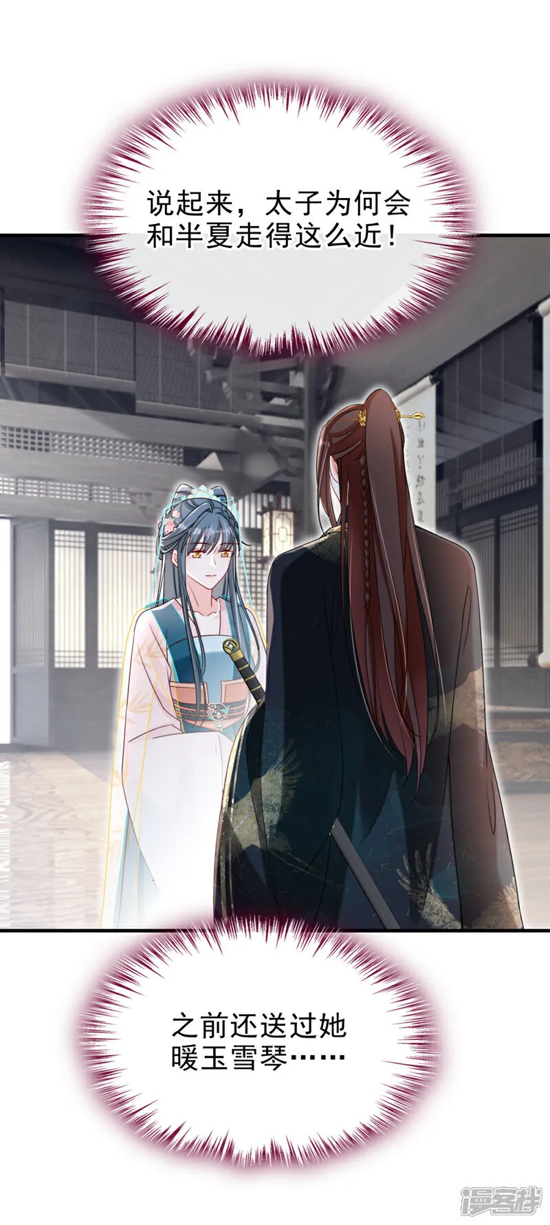 第76话 您此举有些不妥吧？ 第11页