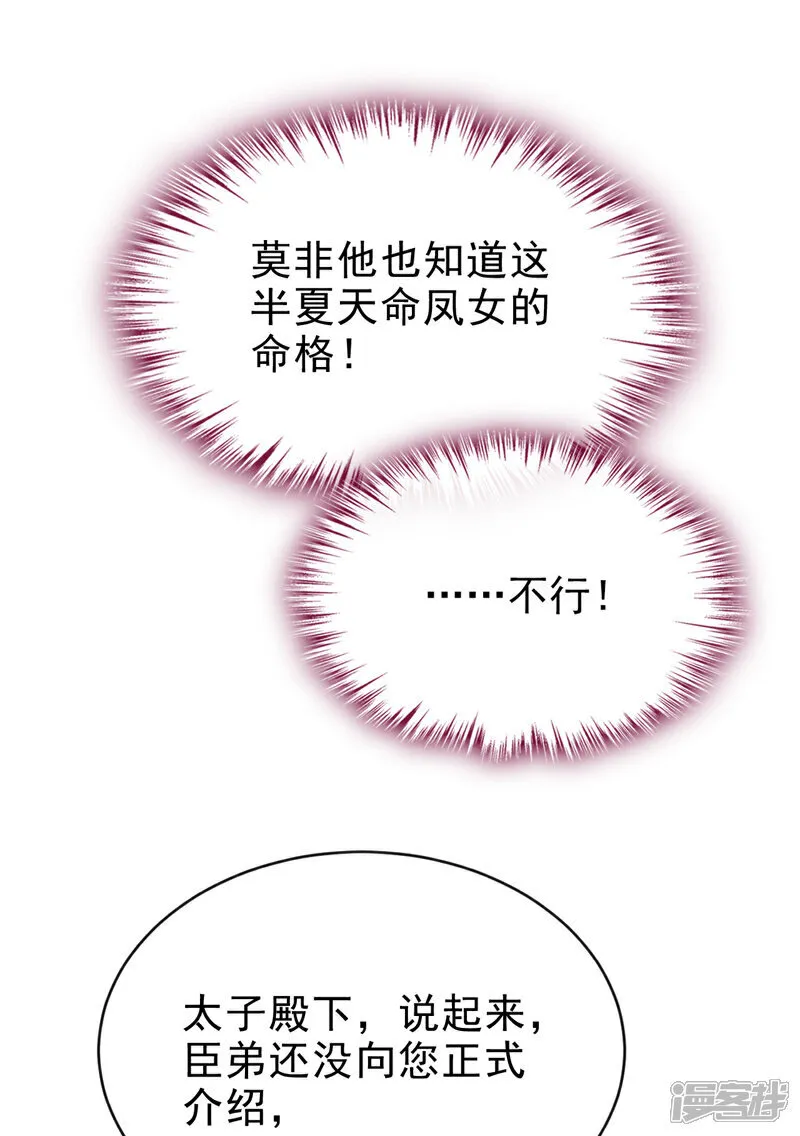第76话 您此举有些不妥吧？ 第13页