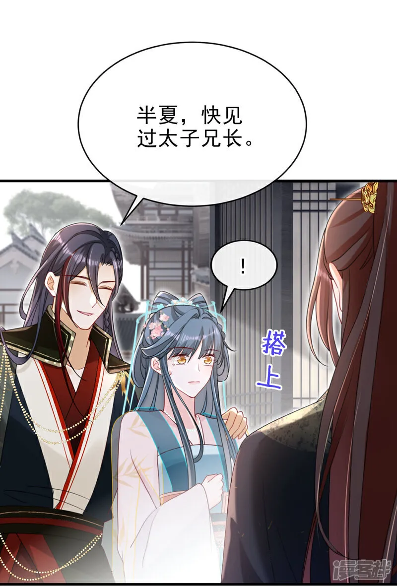 第76话 您此举有些不妥吧？ 第15页