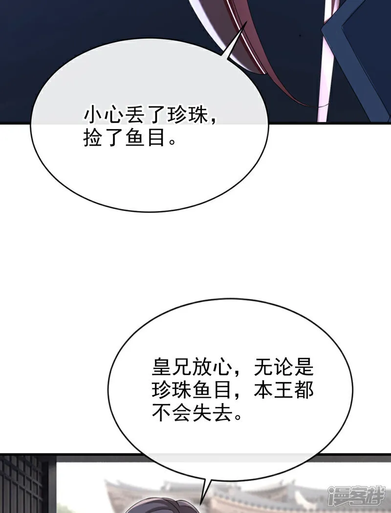 第76话 您此举有些不妥吧？ 第17页
