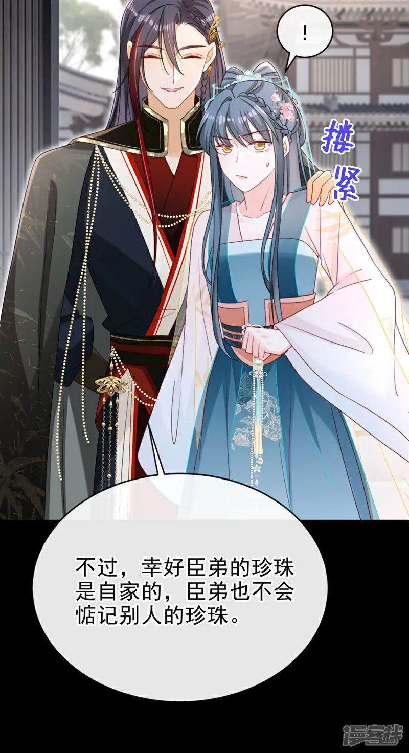 第76话 您此举有些不妥吧？ 第18页