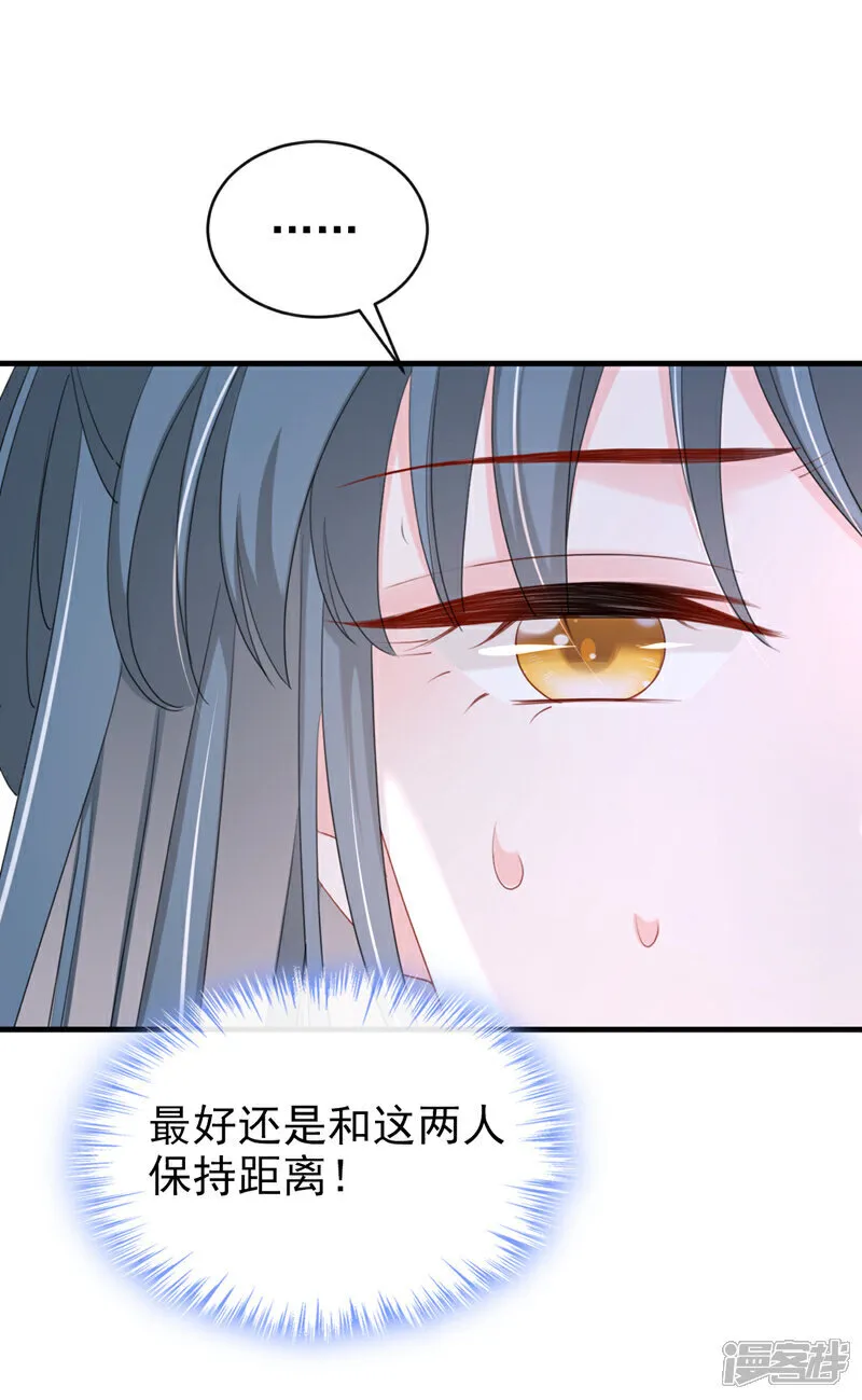 第76话 您此举有些不妥吧？ 第20页