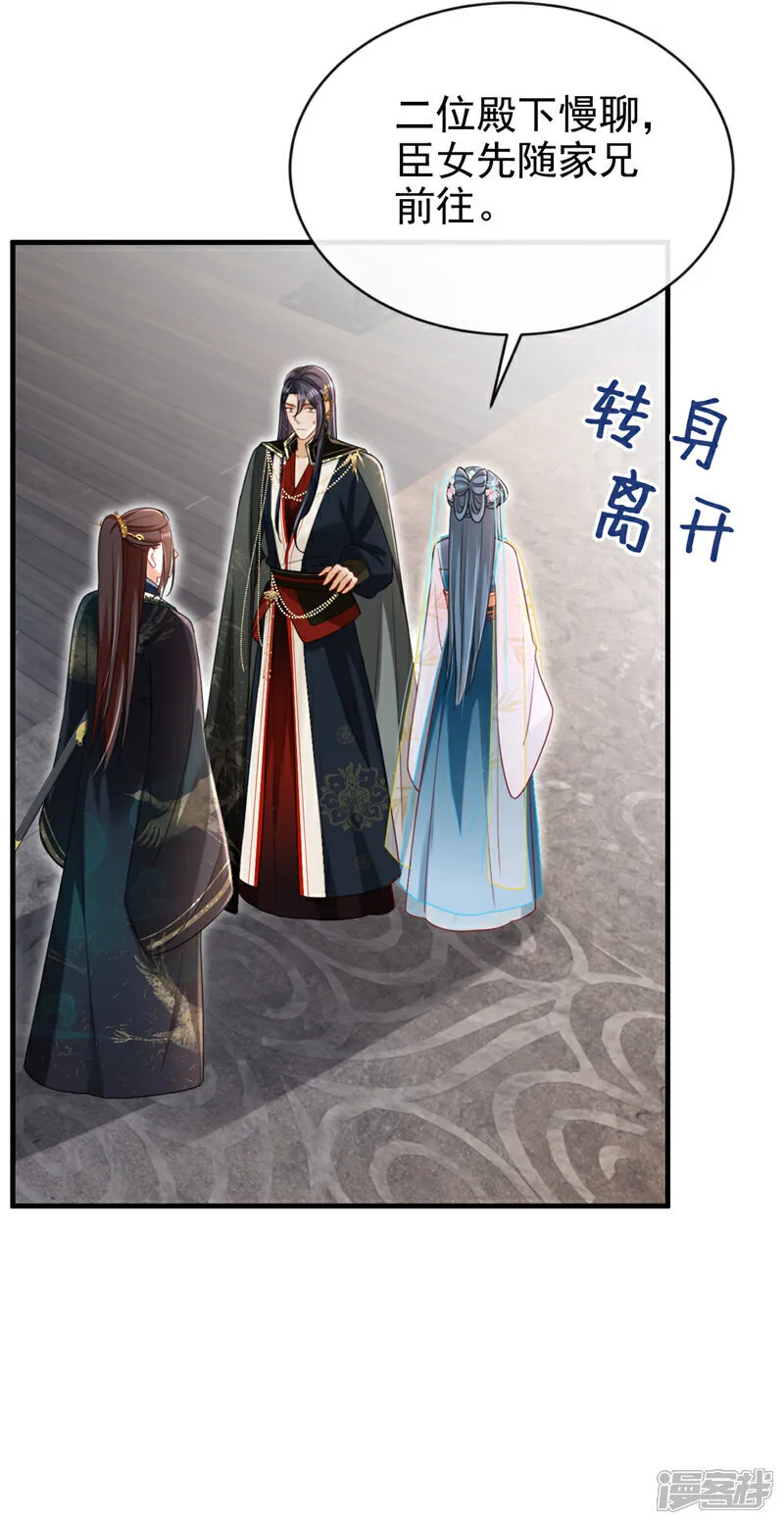 第76话 您此举有些不妥吧？ 第21页