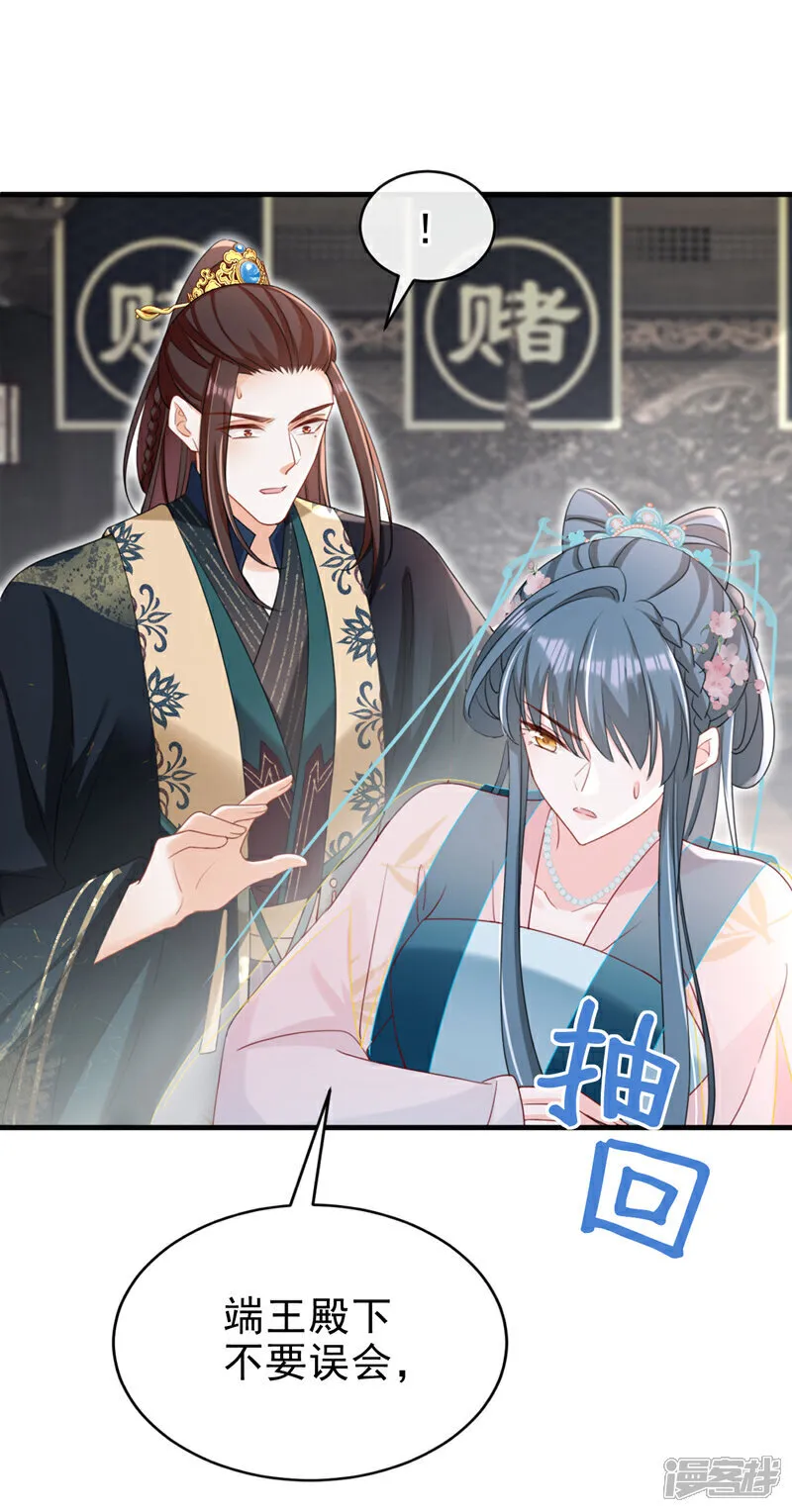 第76话 您此举有些不妥吧？ 第24页