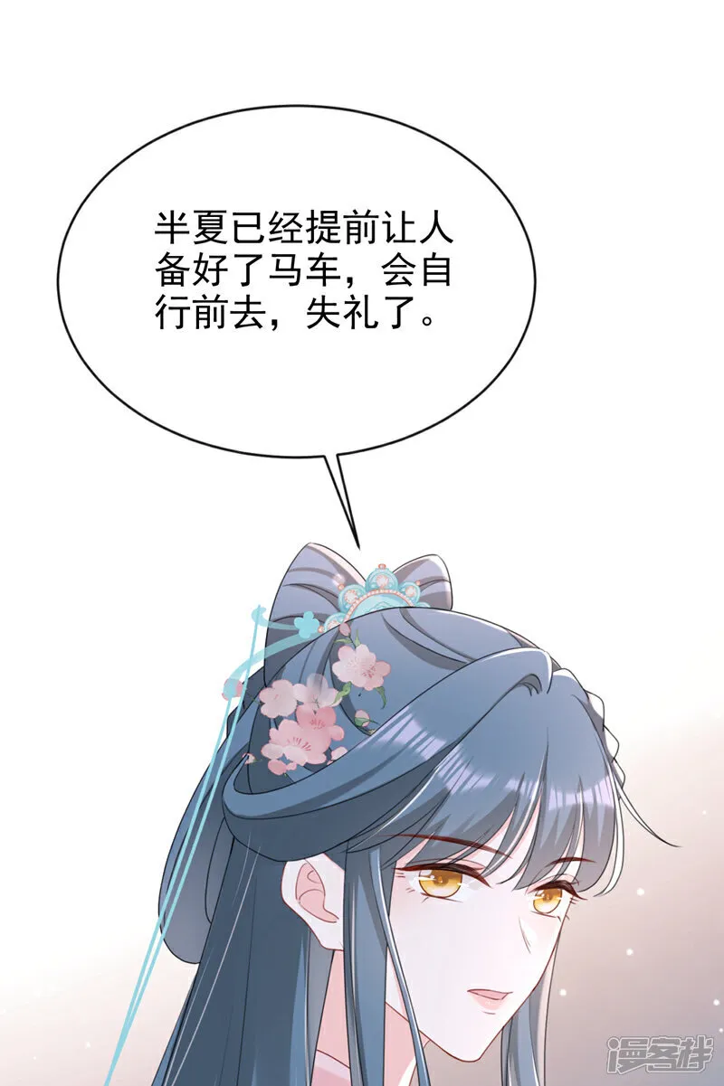 第76话 您此举有些不妥吧？ 第26页
