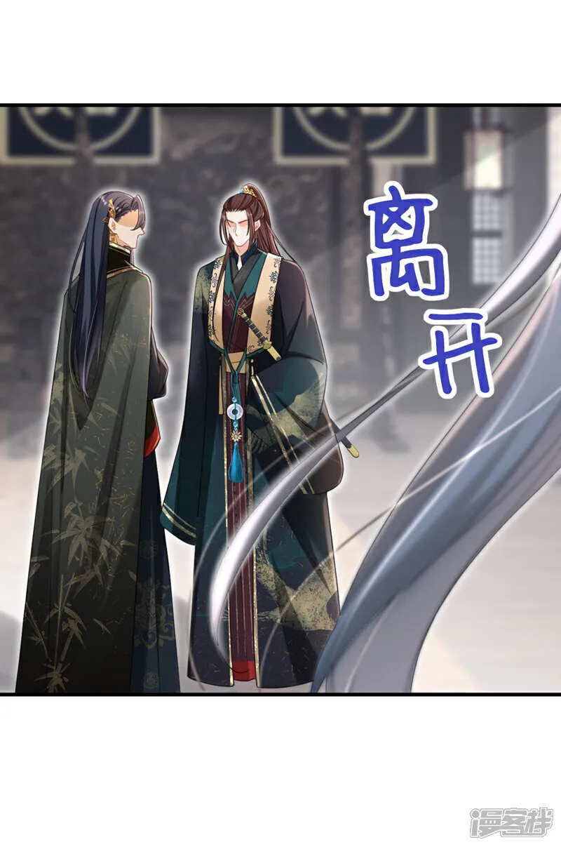 第76话 您此举有些不妥吧？ 第28页