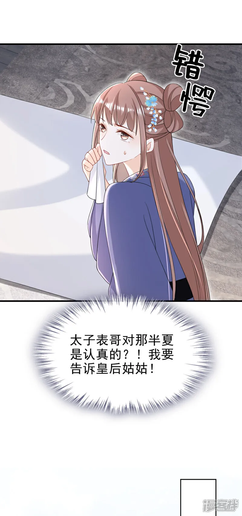 第76话 您此举有些不妥吧？ 第29页
