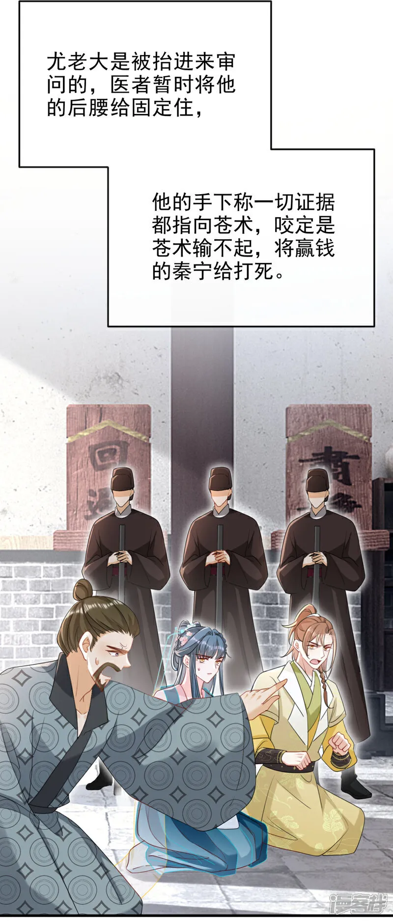 第76话 您此举有些不妥吧？ 第32页