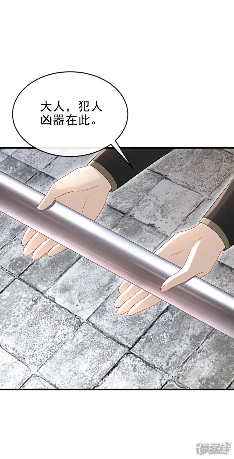 第76话 您此举有些不妥吧？ 第33页