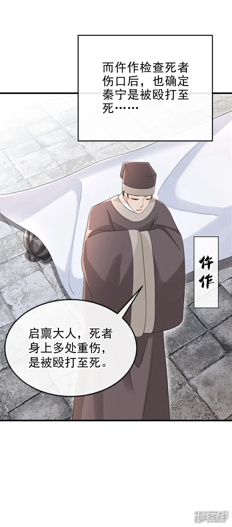 第76话 您此举有些不妥吧？ 第34页