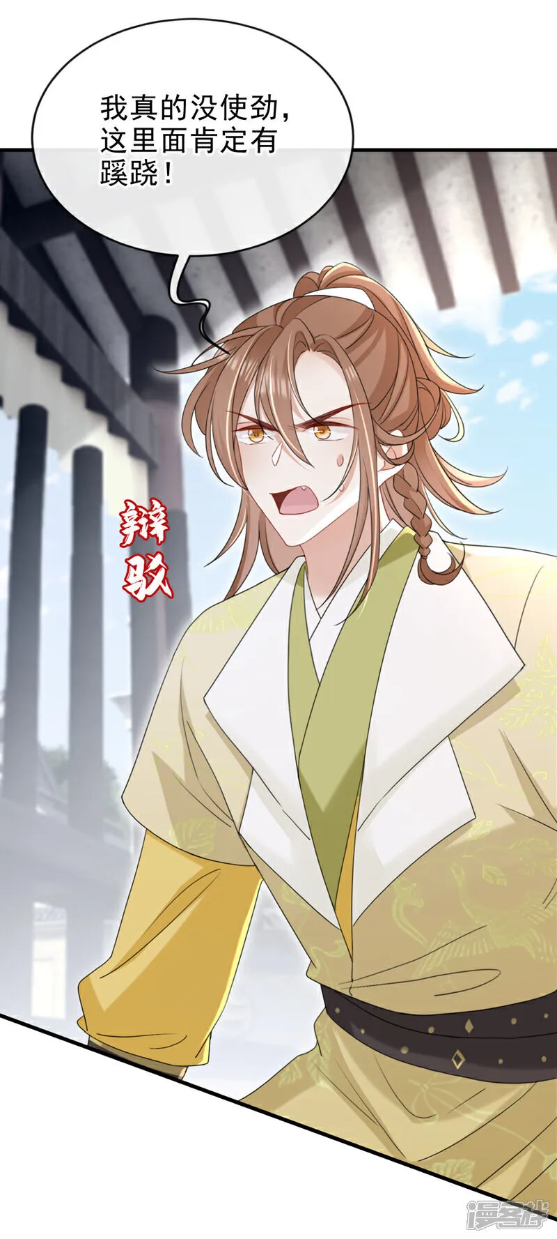 第76话 您此举有些不妥吧？ 第35页