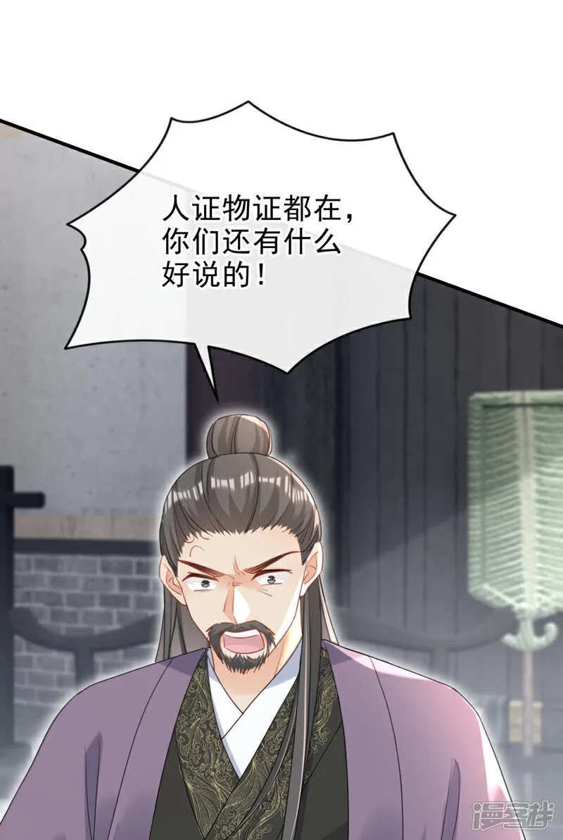第76话 您此举有些不妥吧？ 第36页