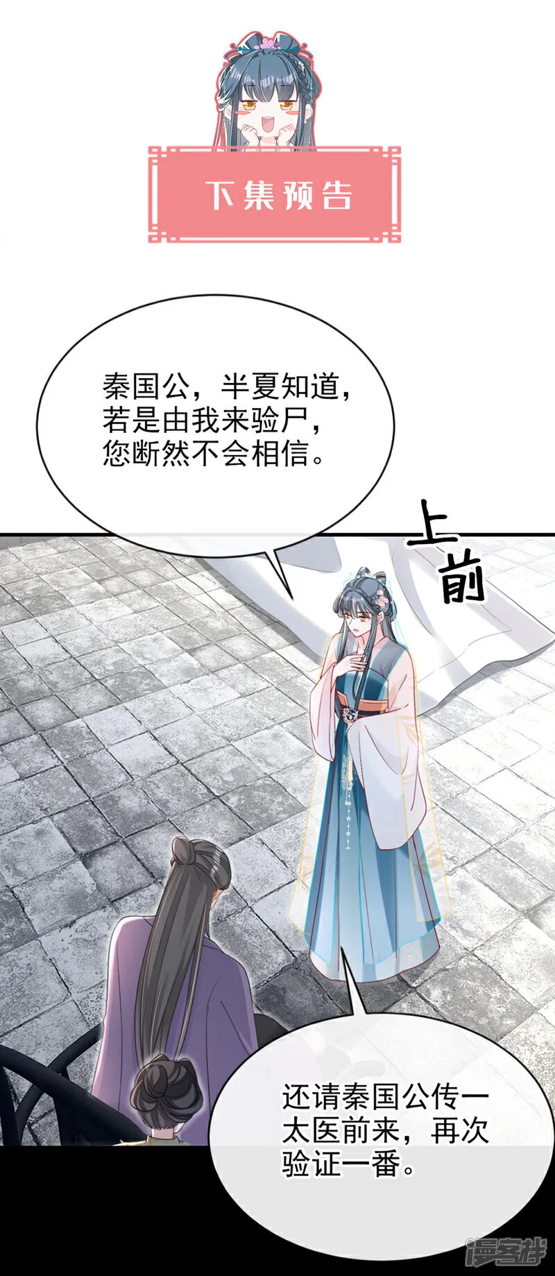 第76话 您此举有些不妥吧？ 第38页