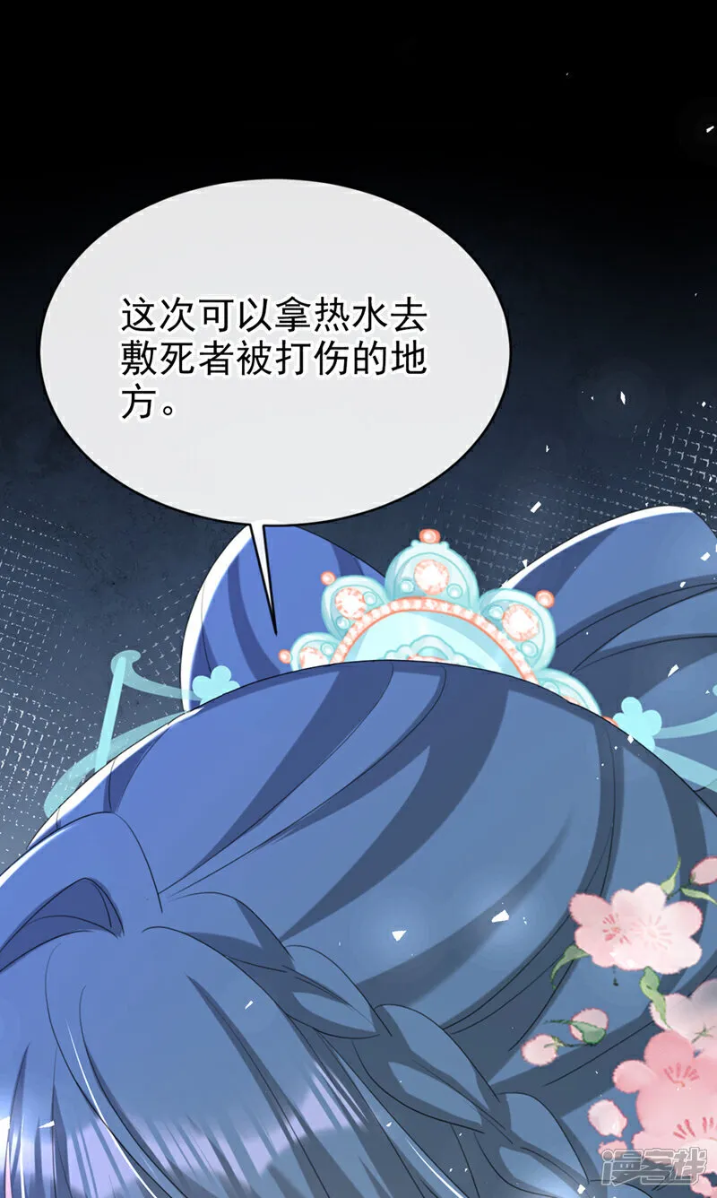 第76话 您此举有些不妥吧？ 第39页