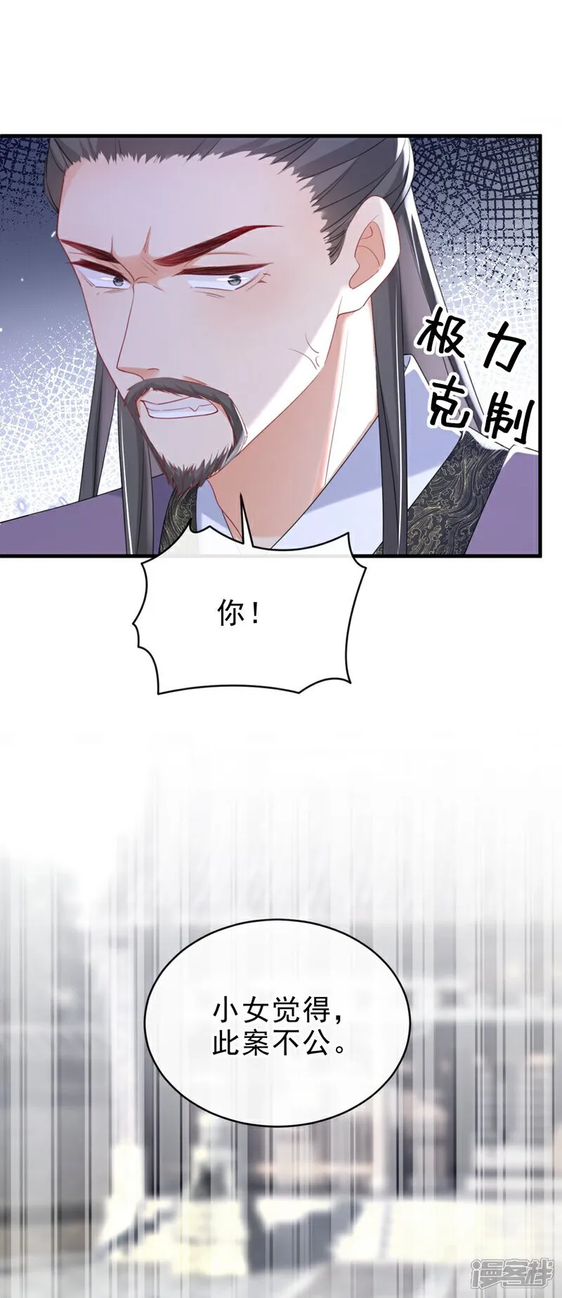 第77话 难道，你心里有鬼？ 第3页