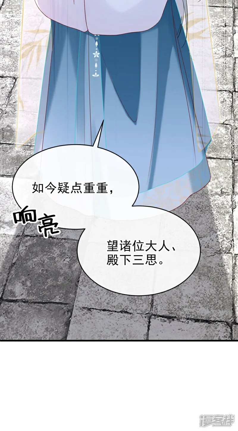 第77话 难道，你心里有鬼？ 第5页