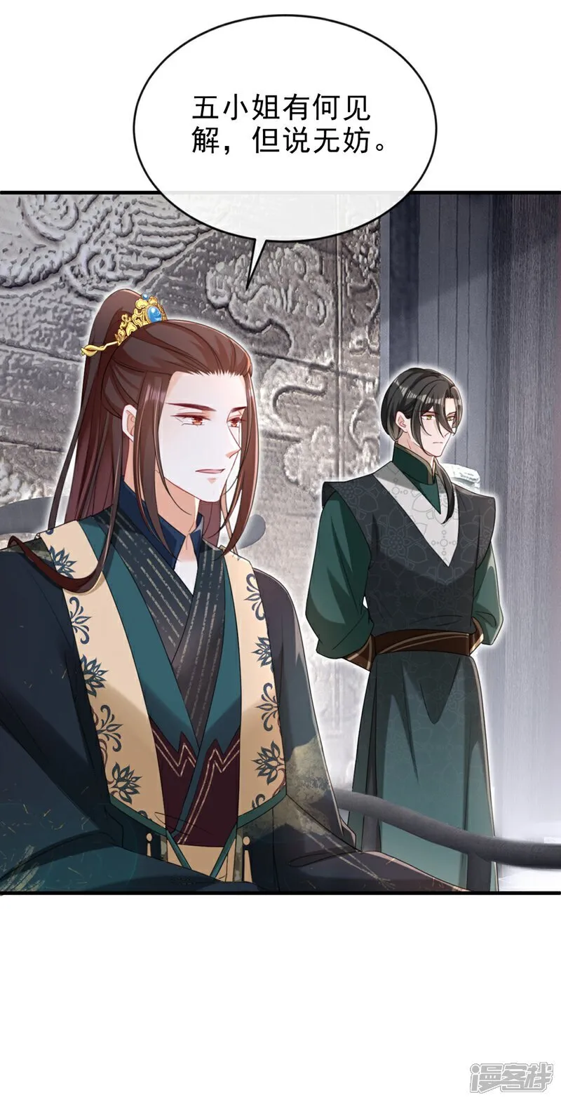 第77话 难道，你心里有鬼？ 第6页