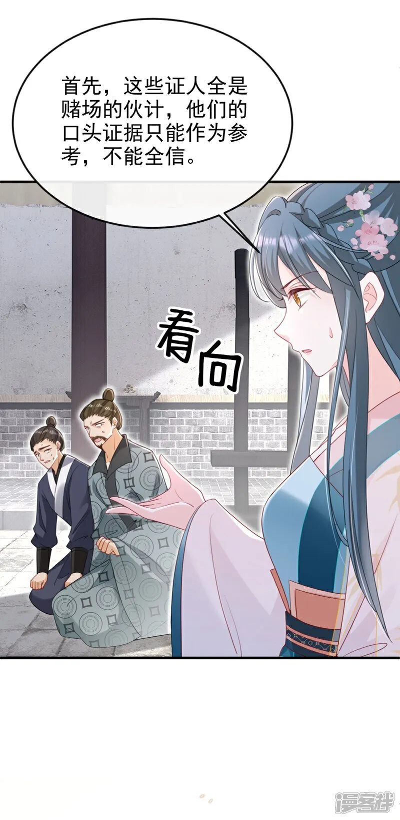 第77话 难道，你心里有鬼？ 第7页
