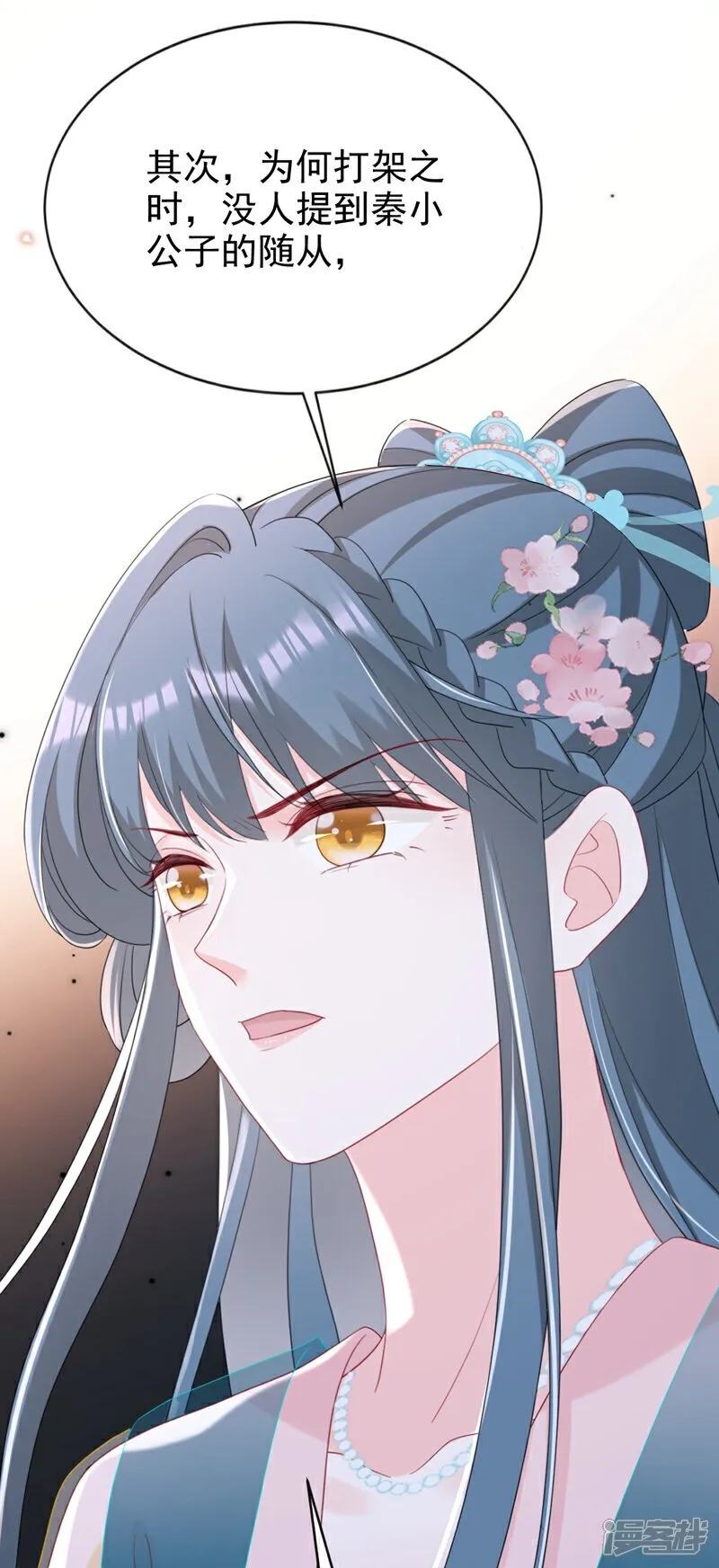 第77话 难道，你心里有鬼？ 第8页