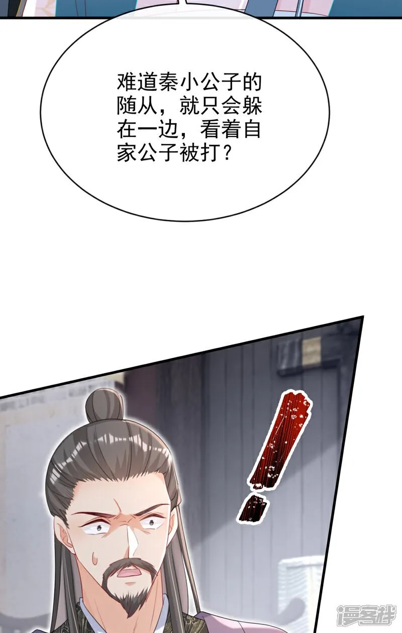 第77话 难道，你心里有鬼？ 第9页