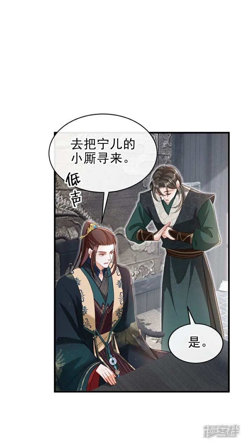 第77话 难道，你心里有鬼？ 第11页