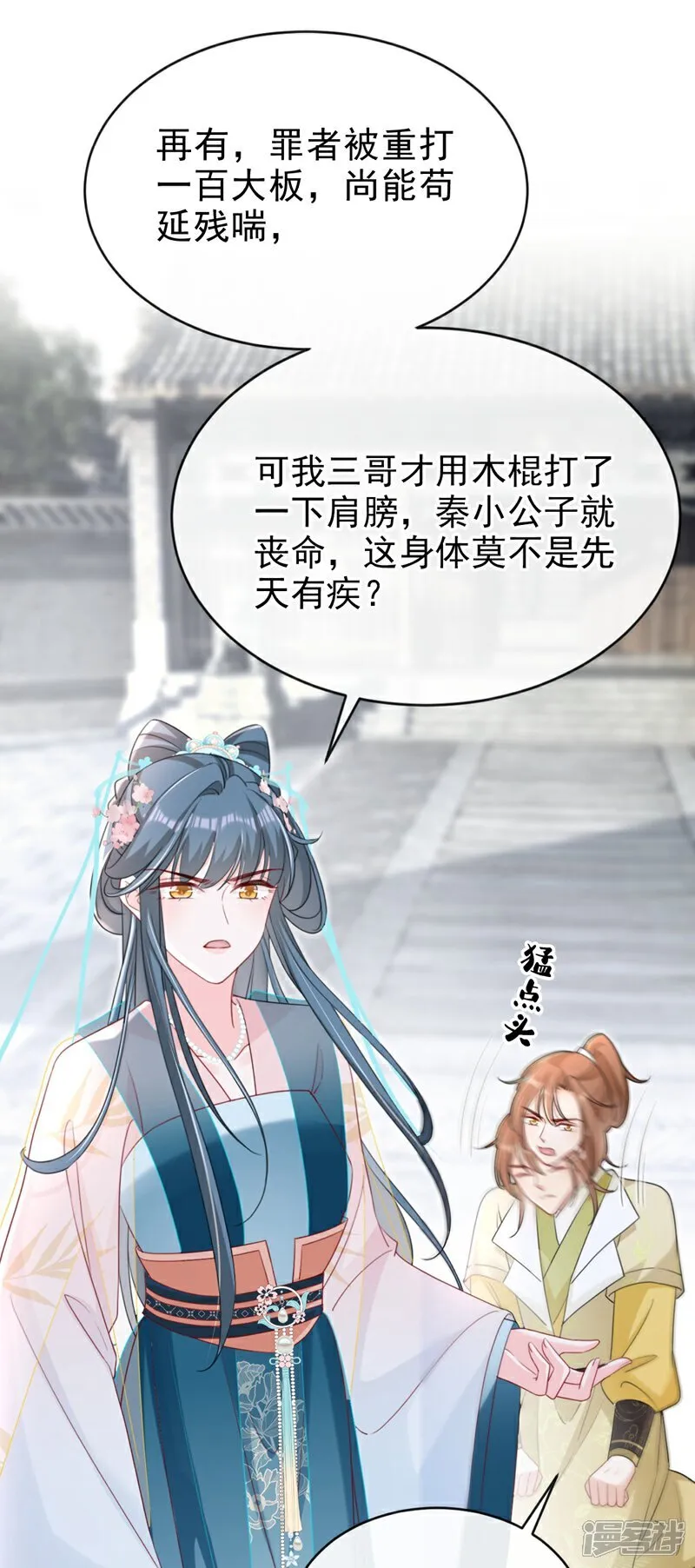 第77话 难道，你心里有鬼？ 第12页