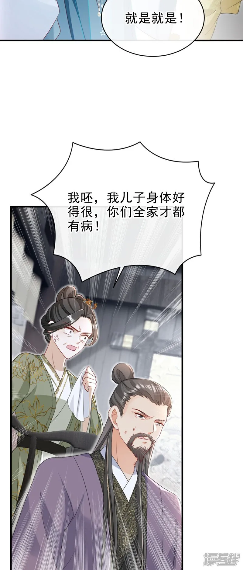 第77话 难道，你心里有鬼？ 第13页