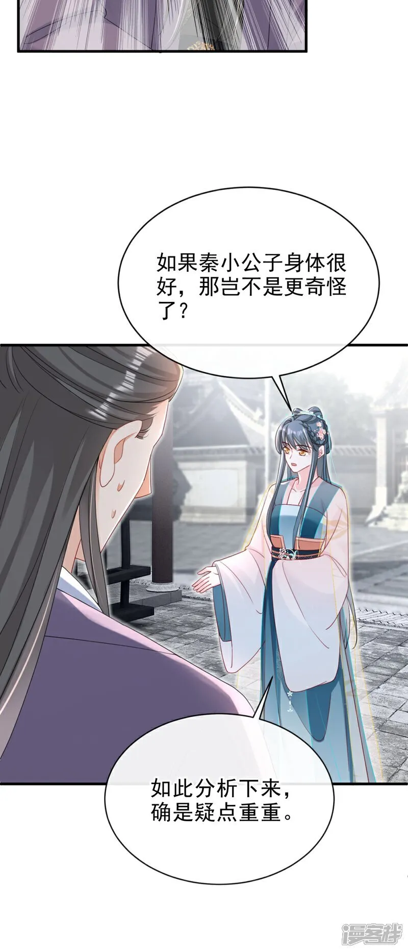第77话 难道，你心里有鬼？ 第14页