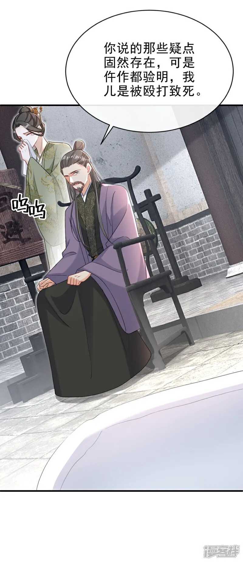 第77话 难道，你心里有鬼？ 第15页