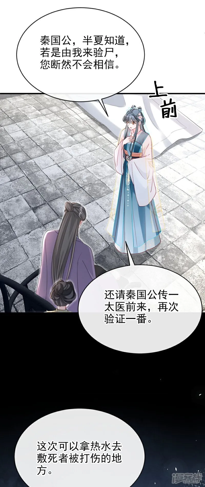 第77话 难道，你心里有鬼？ 第16页