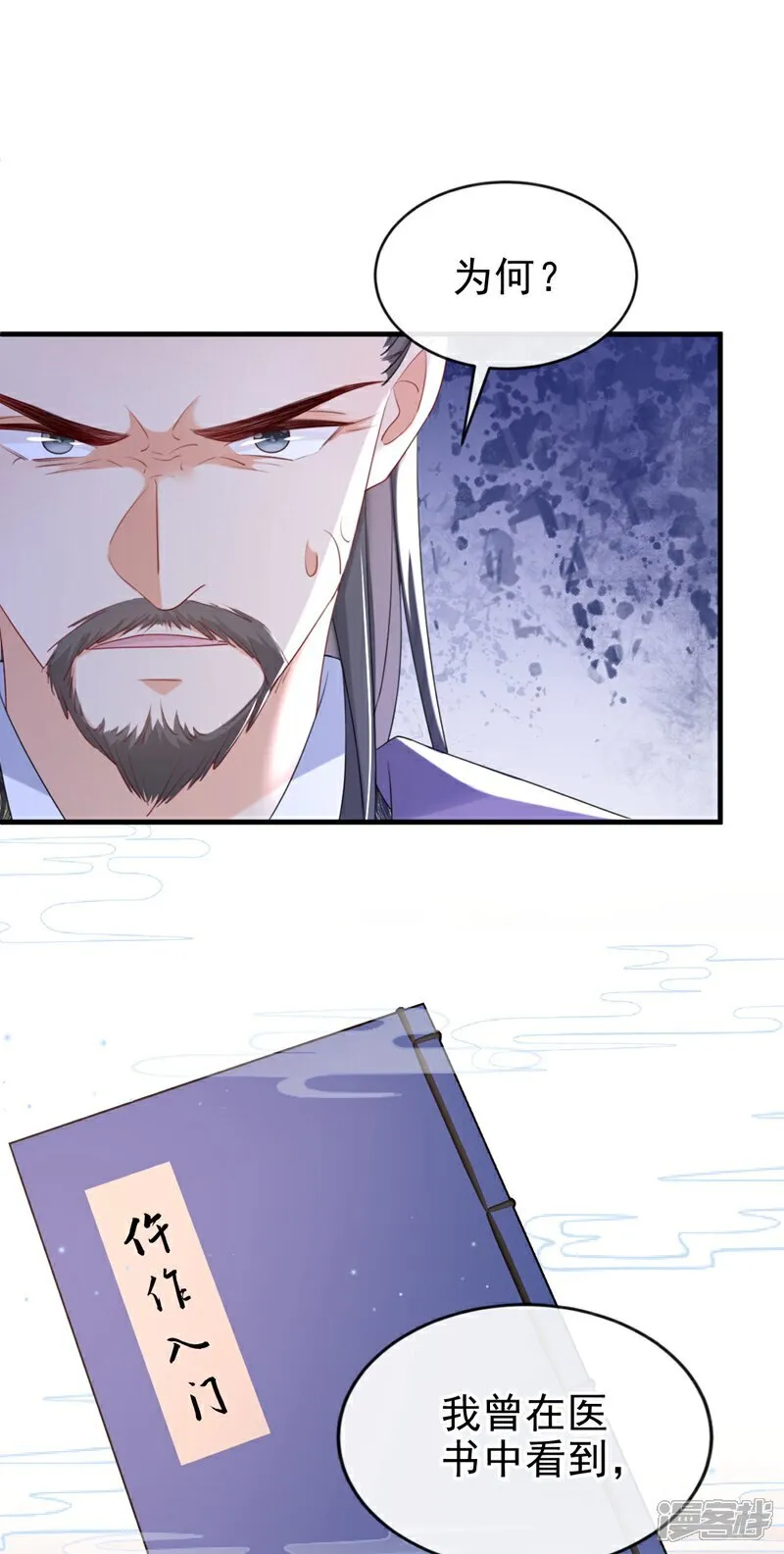 第77话 难道，你心里有鬼？ 第19页