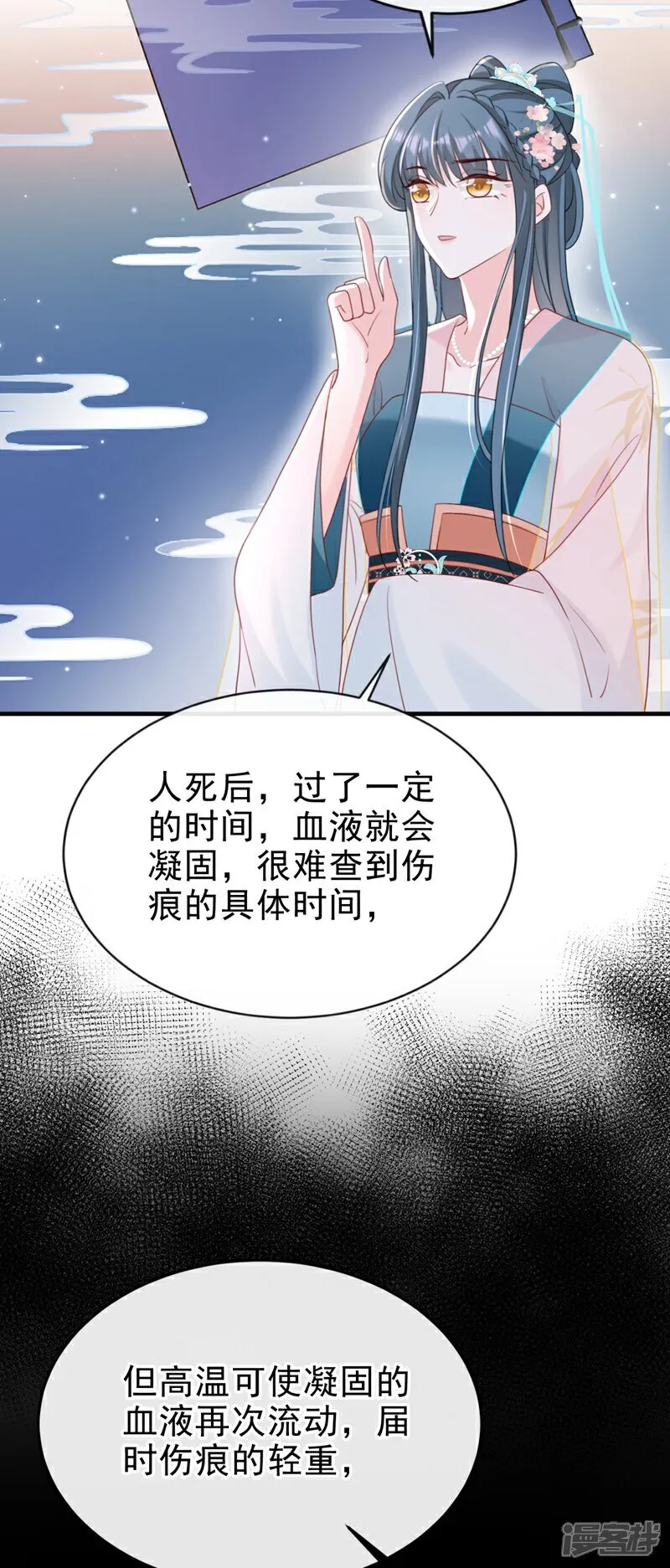 第77话 难道，你心里有鬼？ 第20页