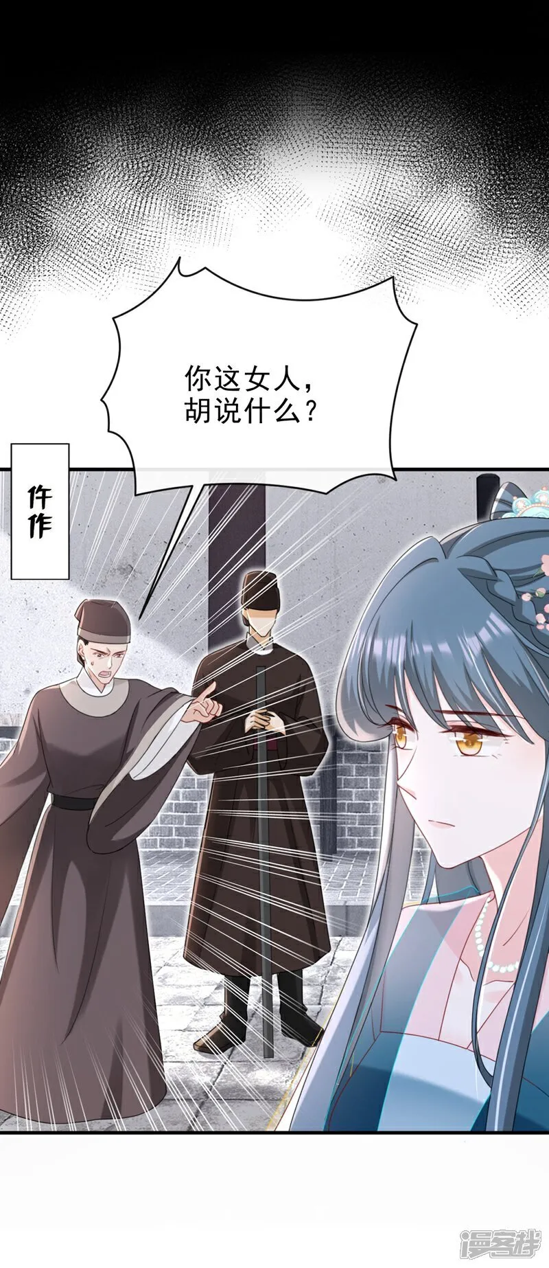 第77话 难道，你心里有鬼？ 第23页