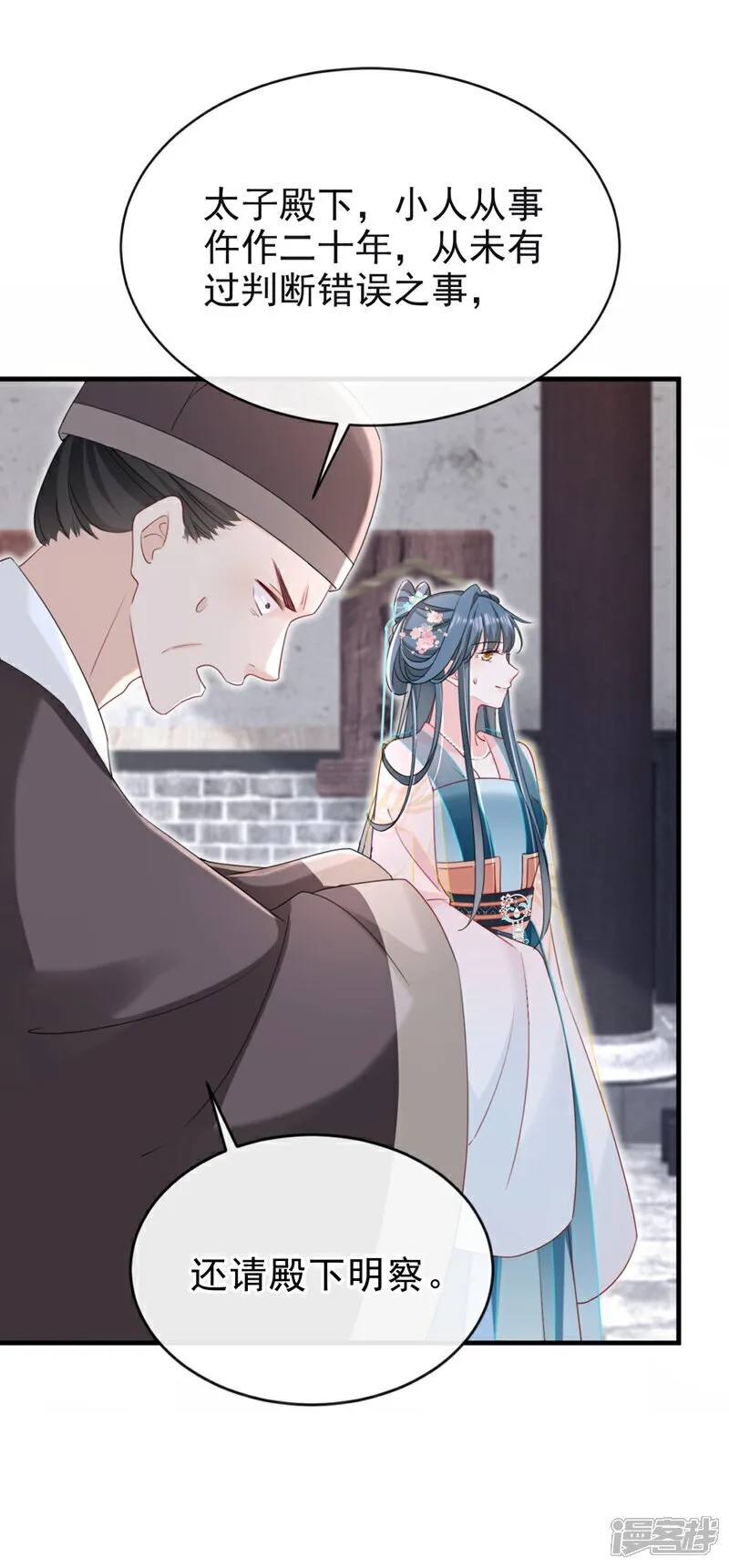 第77话 难道，你心里有鬼？ 第24页