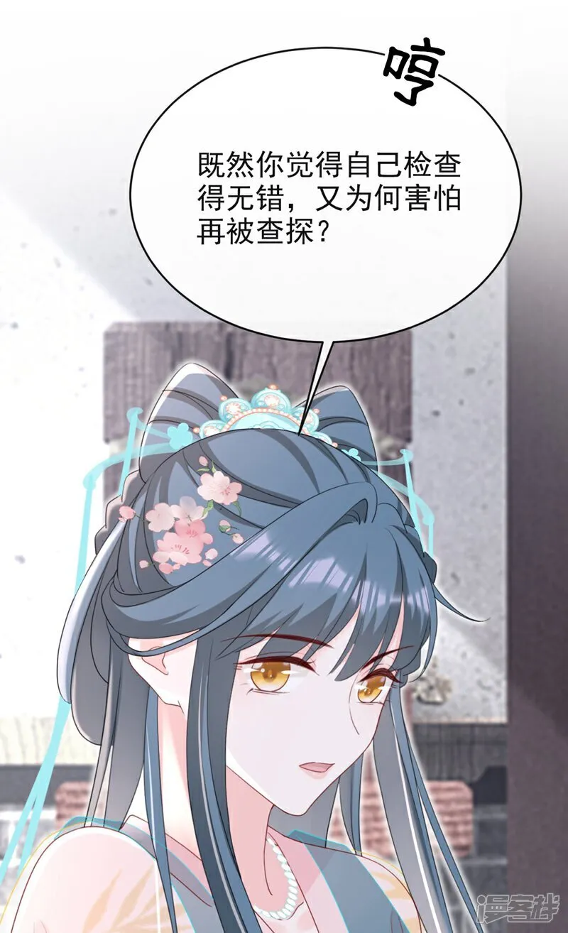 第77话 难道，你心里有鬼？ 第25页