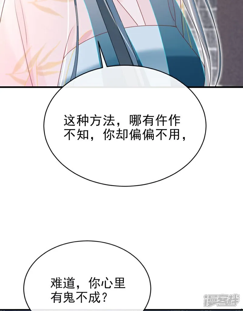 第77话 难道，你心里有鬼？ 第26页