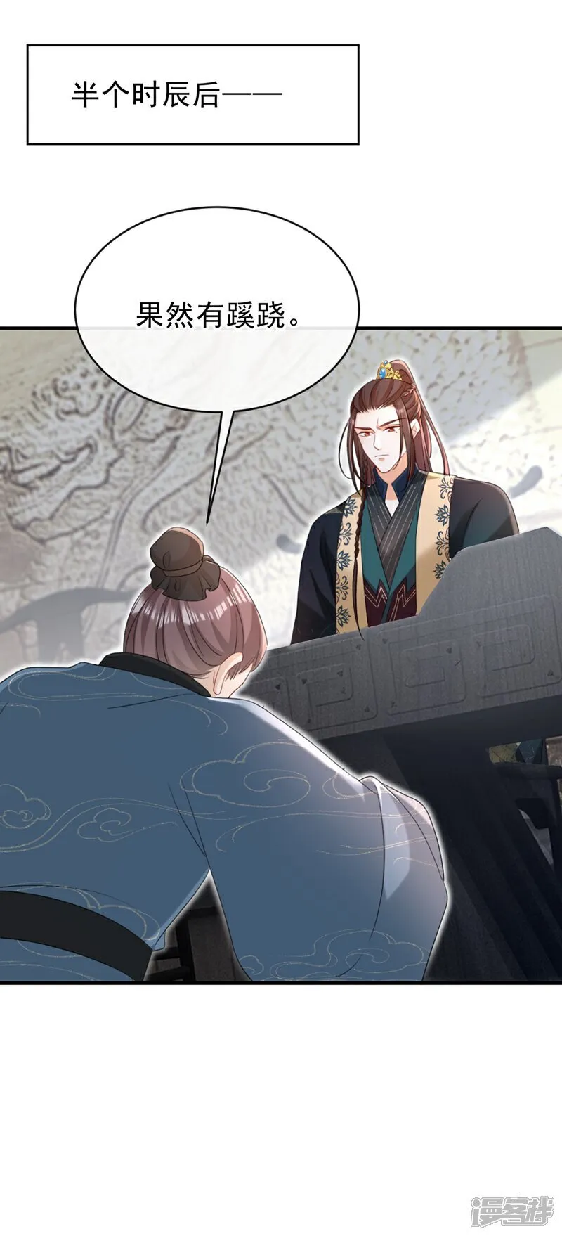 第77话 难道，你心里有鬼？ 第31页