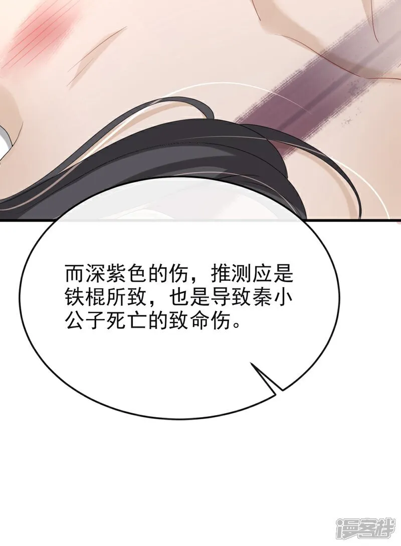 第77话 难道，你心里有鬼？ 第35页