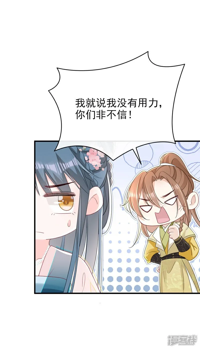 第77话 难道，你心里有鬼？ 第36页