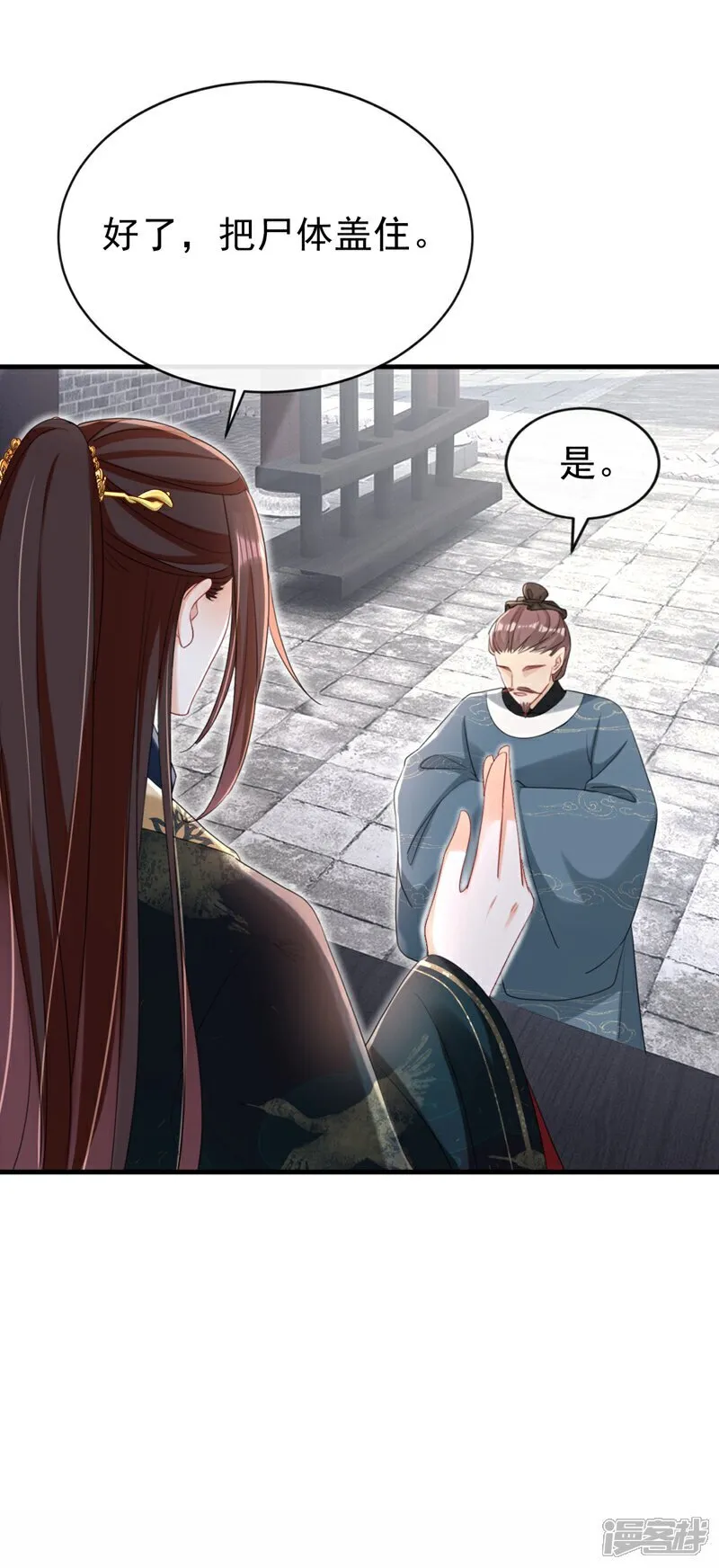 第77话 难道，你心里有鬼？ 第37页
