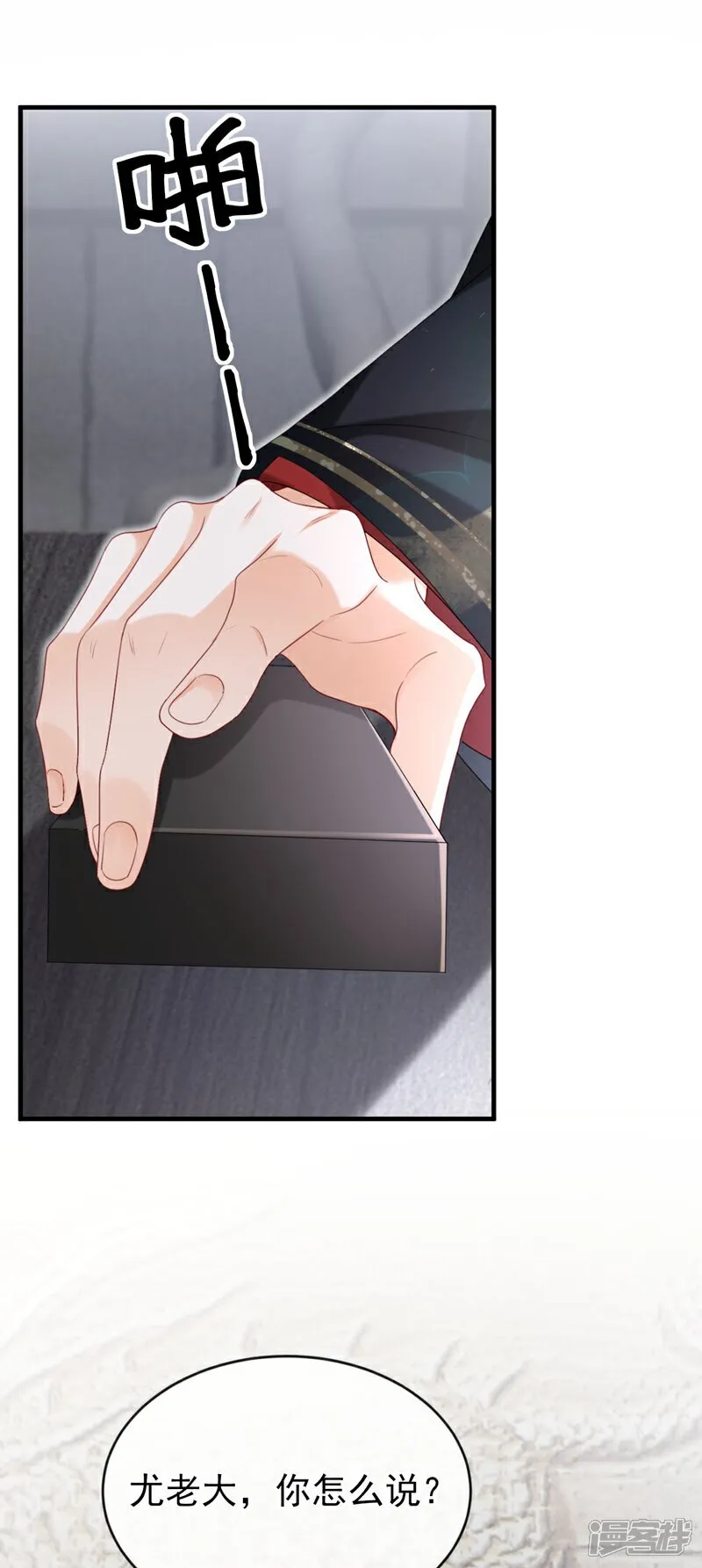 第77话 难道，你心里有鬼？ 第38页